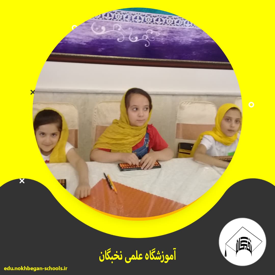 آموزشگاه علمی نخبگان