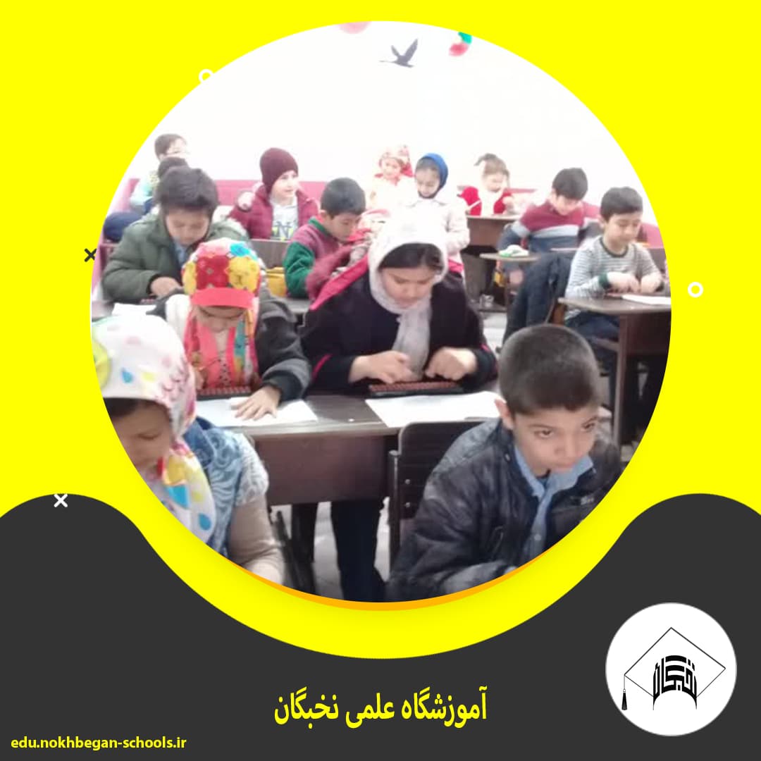 آموزشگاه علمی نخبگان