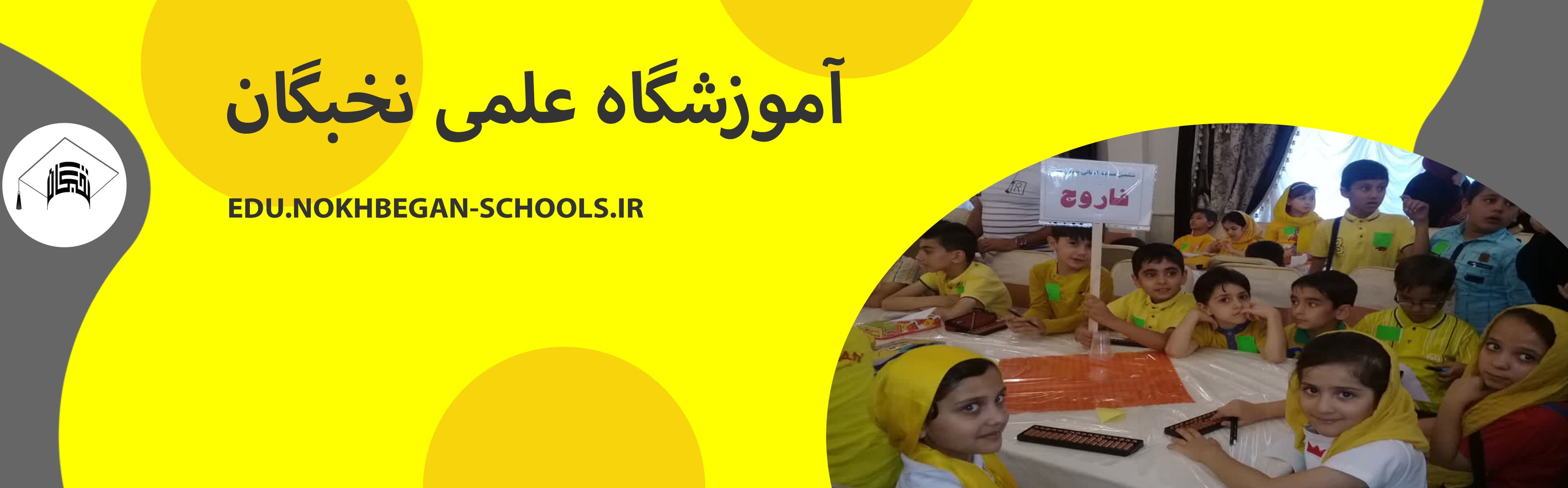 آموزشگاه علمی نخبگان